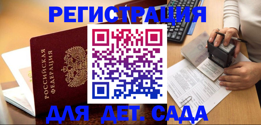 прописка 2025 в Смоленской области